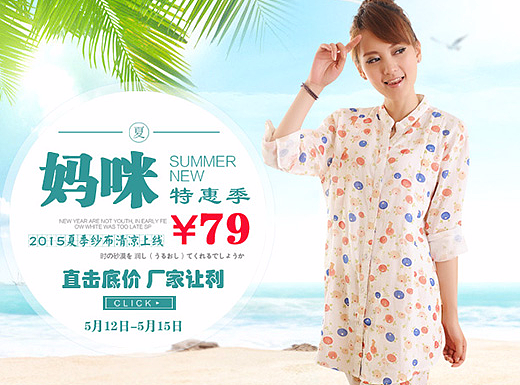 妈咪装 孕妇装海报 睡衣海报