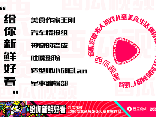 西瓜视频：给你新鲜好看