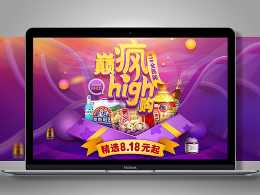 淘宝电商海报图818全民购活动组套图