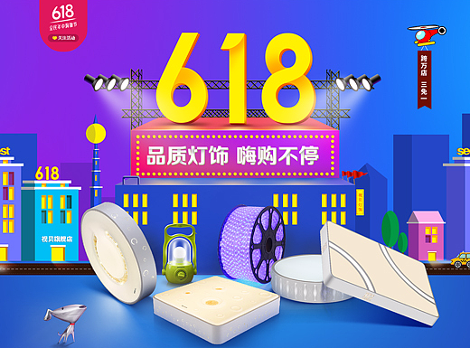 京东灯饰618年中大促首页