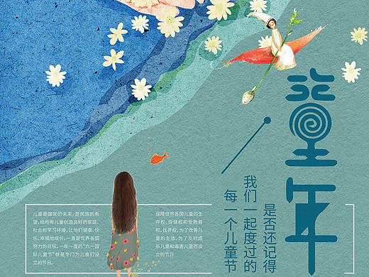 儿童节