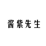 酱紫先生的头像