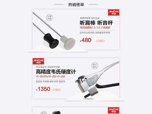 天猫仪器小海报