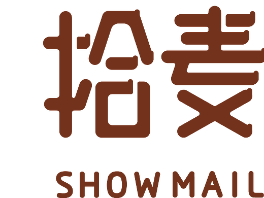 “拾麦”烘焙工坊品牌形象再设计（个人主页-ZMjIzNTA3NDA=） - Logo - 站酷设计师che_chloe原创素材 - 站酷ZCOOL