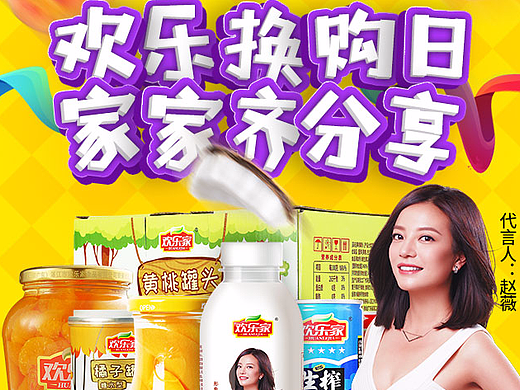 欢乐家旗舰店换购日无线端首页（个人主页-ZMjMzMjI0NzY=） - 电商 - 站酷设计师俺让让原创素材 - 站酷ZCOOL