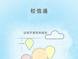 校信通-家长端