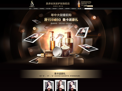 京东618洗护专题页设计 洗护电商页面  美多丝电商设计