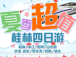 微信旅游廣告-夏日親子