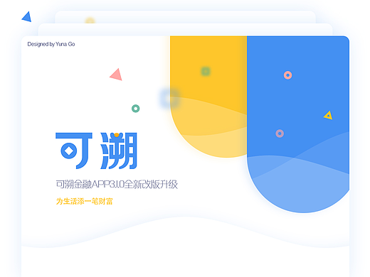 可溯金融APP