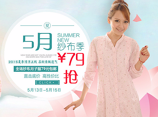 孕妇装海报 睡衣海报 女装睡衣
