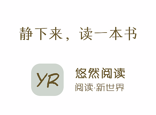 《悠然阅读》闪屏/引导页