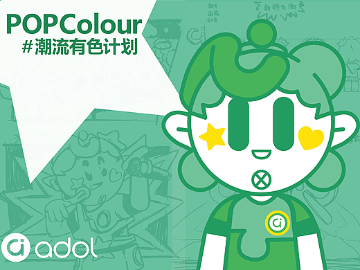  A豆仔     POPCOLOUR 品牌IP形象设计