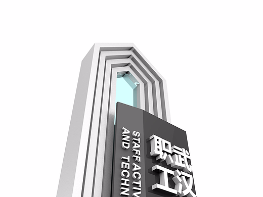 武汉经济技术开发区精神堡垒设计