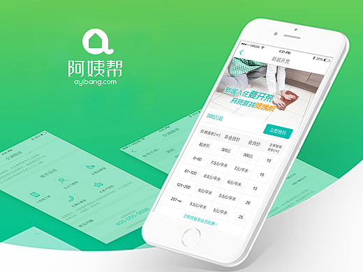 阿姨帮C端引导页详情页设计