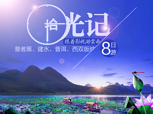 云南旅游详情页