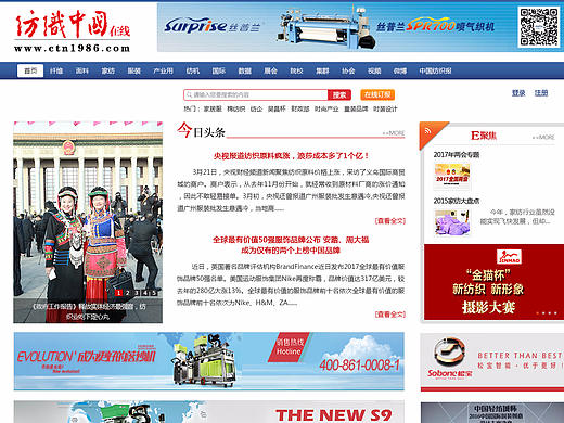 门户网站:仿中国纺织报