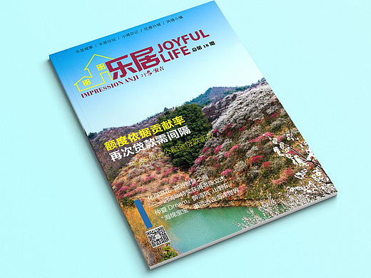乐居旅游时尚杂志画册内页排版