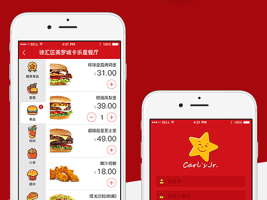 在线点餐app