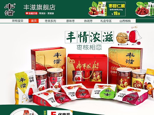 食品红枣类首页日常1