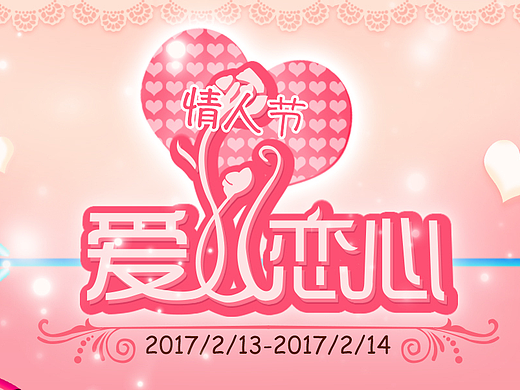 2.14情人节（个人主页-ZMjI1MDczODA=） - 其他平面 - 站酷设计师帅de猫猫啊原创素材 - 站酷ZCOOL