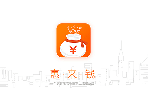 POS掌上收银