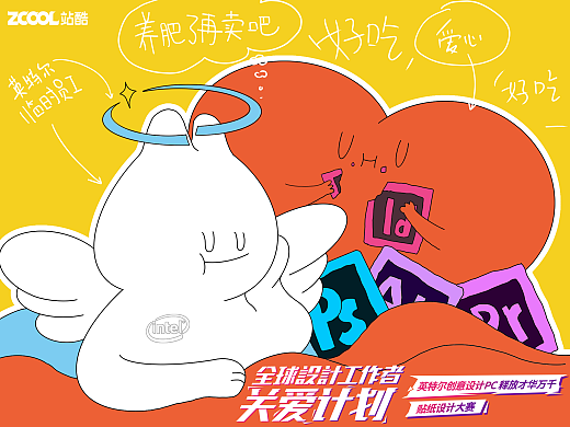 英特尔创意爱心贴纸设计