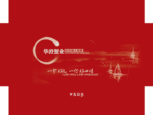华澄封套礼券设计