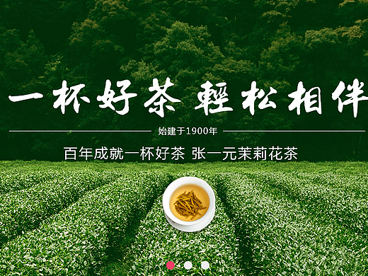 张一元茶叶官网改版（练手）（个人主页-ZMjI2MzgyMjg=） - 企业官网 - 站酷设计师瞌睡打瞌睡原创素材 - 站酷ZCOOL