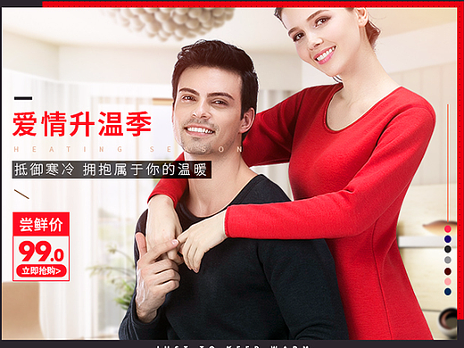 无线首页设计 2016秋冬新品