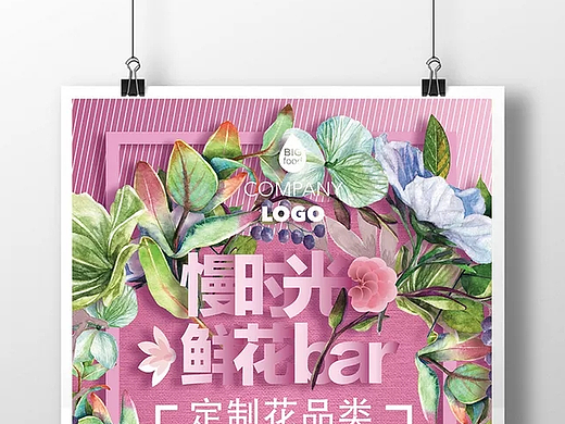 花店海报