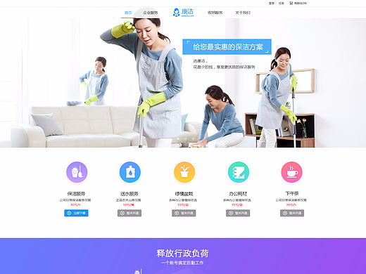 康洁网页首页（个人主页-ZMjMzODYzNTY=） - 企业官网 - 站酷设计师超级地老鼠原创素材 - 站酷ZCOOL