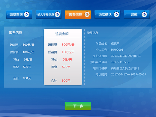 终端自助缴费界面设计——山东省邮电学校缴费系统