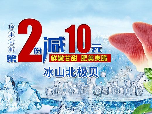 活动banner  北极贝  海鲜