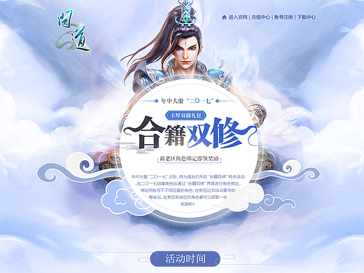 問道年中大服“二〇一七”-合籍雙修（個人主頁-ZMjI1MDE1MzY=） - 游戲/娛樂 - 站酷設計師Alisa_劉欣原創(chuàng)素材 - 站酷ZCOOL
