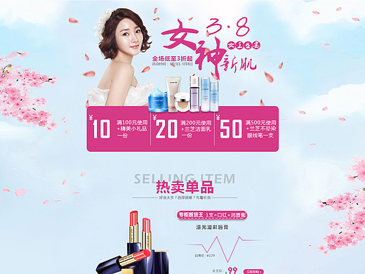 38妇女节活动电商