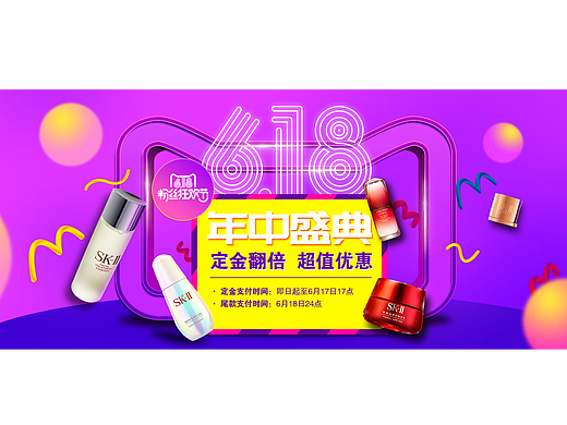618年中促电商海报