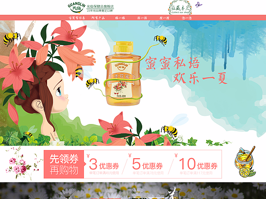 蜂蜜日常首页 插画风（个人主页-ZMjIzMzE3MTI=） - 电商 - 站酷设计师JNan丶原创素材 - 站酷ZCOOL