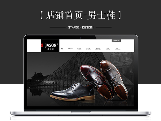 鞋子首页装修 休闲男鞋首页 男士皮鞋首页 淘宝首页