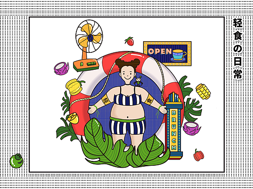 《轻食》