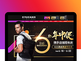 TUCANO托卡诺天猫618年中促首页