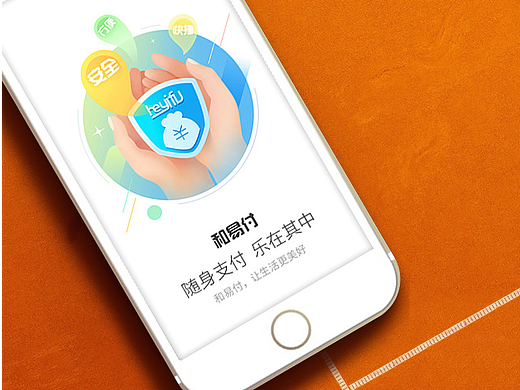 和易付无卡支付宣传海报