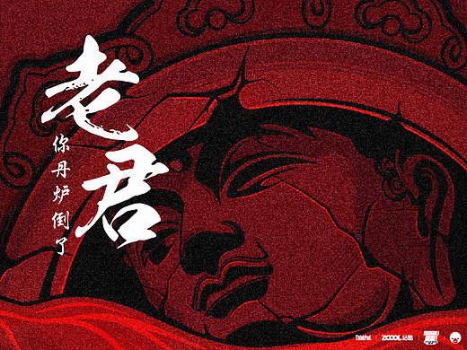 《西游记》打破丹炉 ——「崛起吧！国漫！」