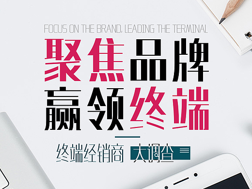 终端调研页面设计