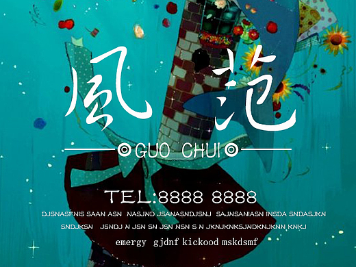 海报设计（个人主页-ZMjM1NTMxODg=） - 海报 - 站酷设计师一级哥布林原创素材 - 站酷ZCOOL