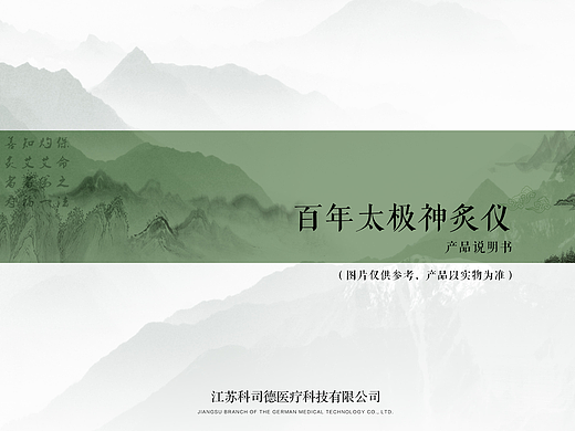 艾灸仪说明书画册