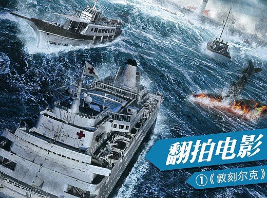 《敦刻尔克》电影海报设计