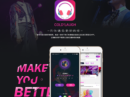 “COLD”APP界面设计