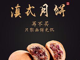 月饼
