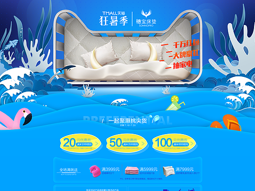 狂暑季/首页banner/天猫淘宝/家具家居