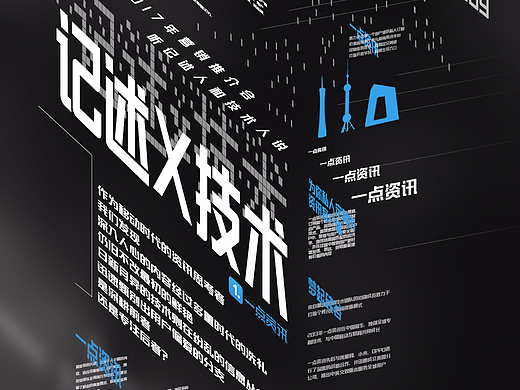 一点资讯2017营销推介会 邀请函设计